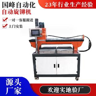 全自动旋铆机非标自动旋铆机组装机旋铆设备全自动旋铆机组装机