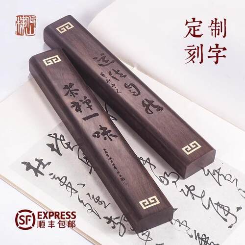 黑檀木镇尺一对红实木刻字古典中国风文房四宝书法用品文创镇纸
