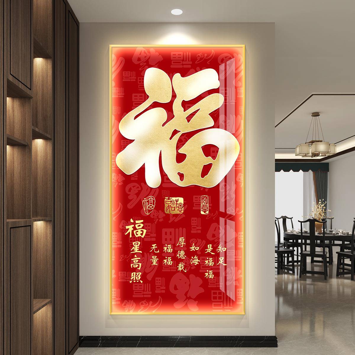 福字led带灯轻奢入户玄关装饰画走廊过道壁画挂画简约现代竖版