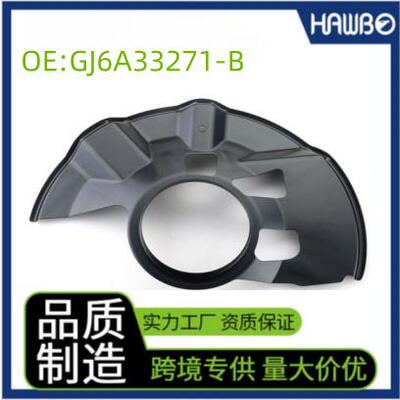 GJ6A33271适用马自达MAZDA6前左刹车盘挡板刹车防尘罩日系
