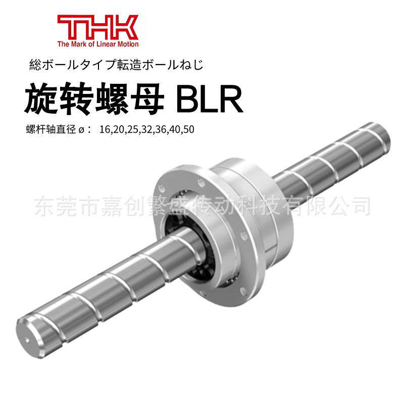 现货THK旋转螺母丝杠BLR/3636-3.6/4040-3.6/5050-3.6/DIR2005