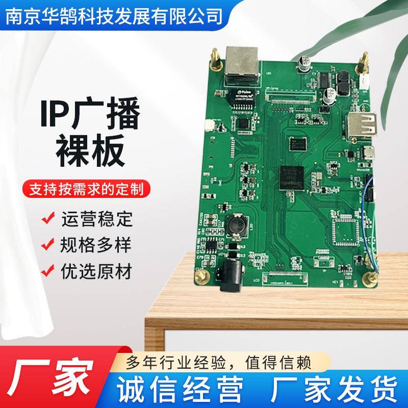 IP广播裸板50W双声道IP音柱主板IP广播裸板