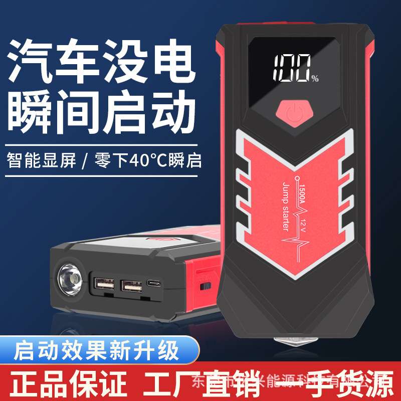 汽车应急启动电源12V大容量便携式电源搭电宝车载电瓶汽车跳跃启