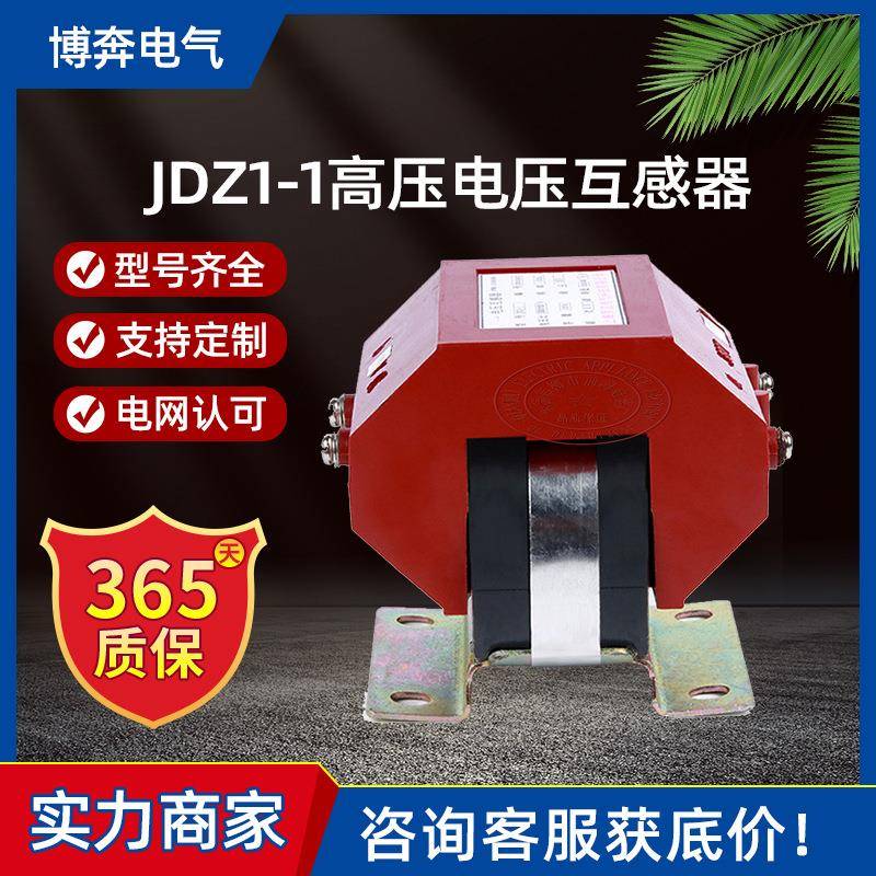 JDZ1-1高压电压互感器10kv矿用型380/660/1140-100V单相户外0.5级