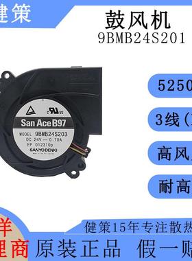 SanAce山洋9733直流鼓风机9BMB24S201高风压24V散热风扇