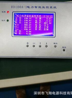 深圳销售RD100A-1电力智能直流电源监控系统