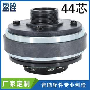 44芯100磁螺纹口喇叭高音头舞台音响号角扬声器驱动头