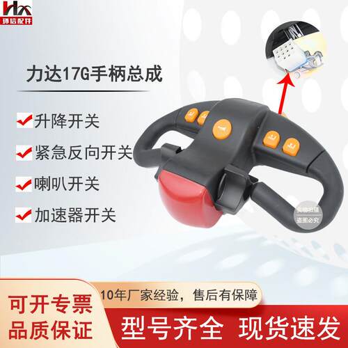 手柄总成力达17G搬运车堆高车交流按钮喇叭肚皮开关叉车配件