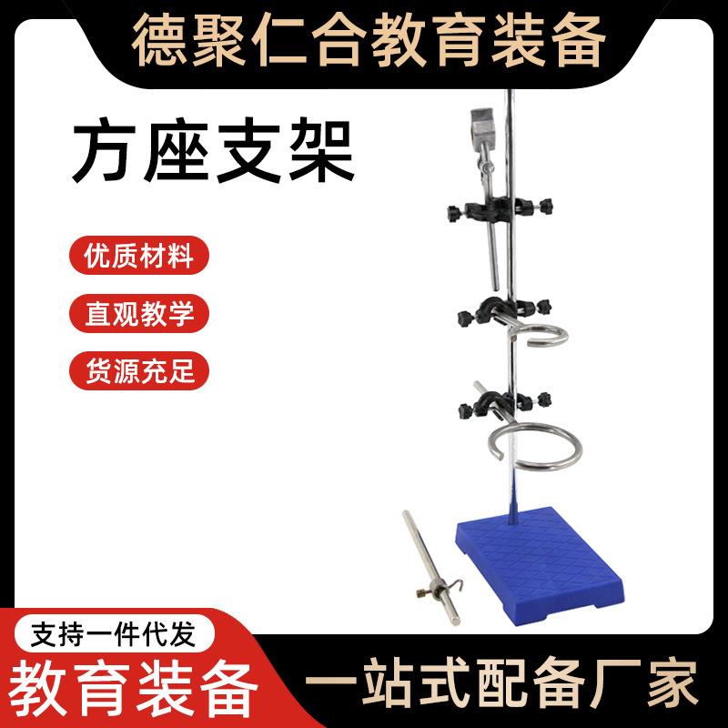 铁架台方座支架初中物理多功能滴定台烧瓶夹实验台化学器材