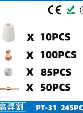 PT31/温州40A等离子切割配件LG40电极喷嘴245PCS保护罩分流器