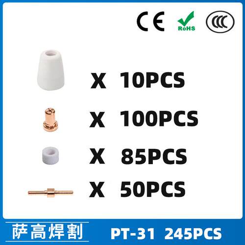 PT31/温州40A等离子切割配件LG40电极喷嘴245PCS保护罩分流器