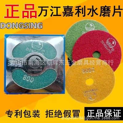 东信万江嘉利水磨片金刚石软磨片4寸大理石石材抛光片地坪翻新片