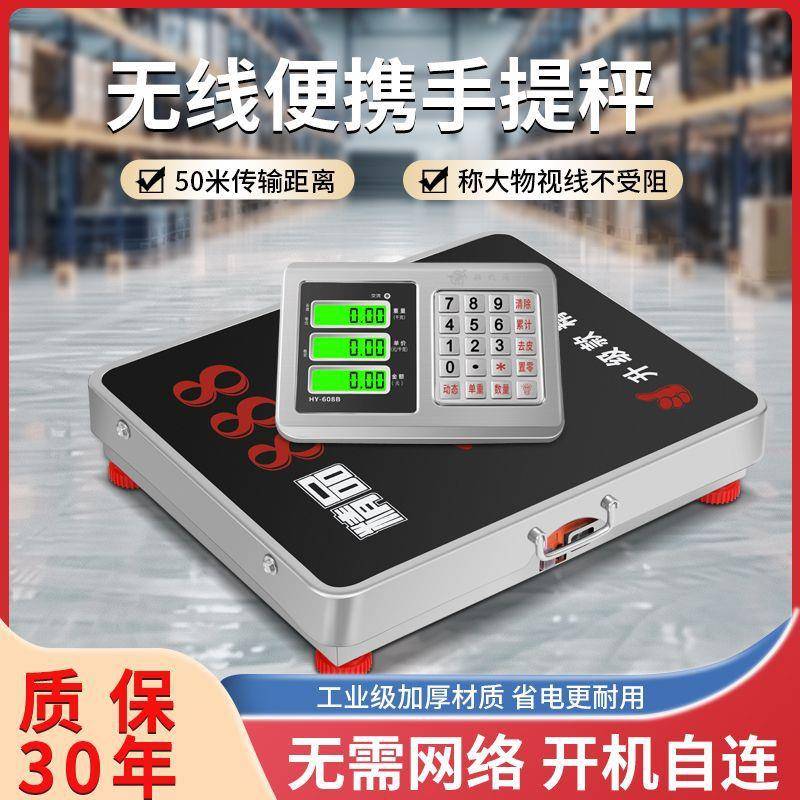 大红鹰无线便携式商用电子称台秤300KG600公斤手提分离式小型磅秤