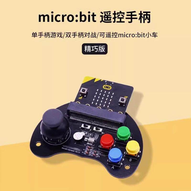 Microbit可编程游戏手柄micro:bit摇杆按键扩展板套件无线遥控