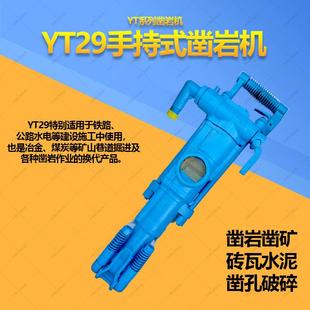 YT29A气腿式 凿岩机矿用配件YT27凿岩钻孔机配件全