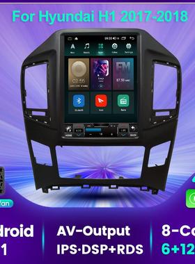 适用于现代H117-18改7862竖屏安卓大屏中控车载导航一体机