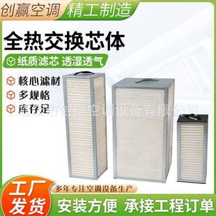 全热交换芯体现货新风换气机芯体全热交换纸芯新风换气机配件