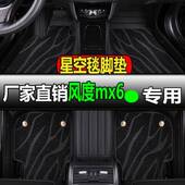东风风度mx6专用丝圈汽车脚垫脚踏垫地垫地毯车垫内饰装 饰改装 车