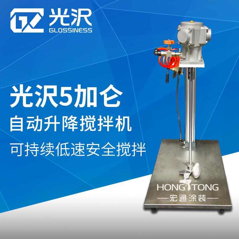光沢搅拌机5加仑自动升降式搅拌机油漆涂料胶水搅拌