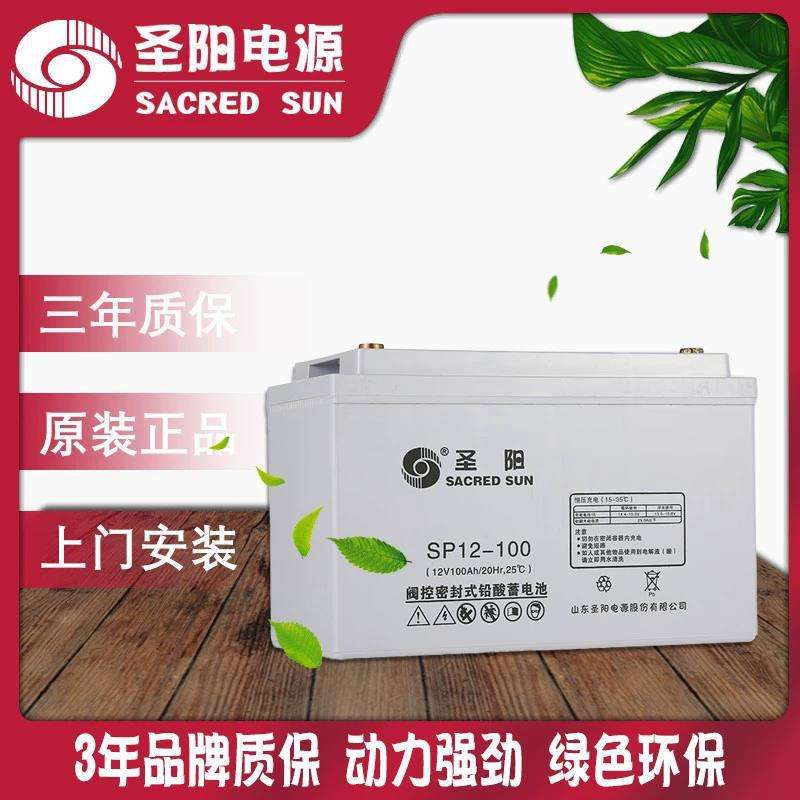 圣阳铅酸蓄电池12V100AH/120AH/150AH/200AH/65AH/38AH/24AH/17AH