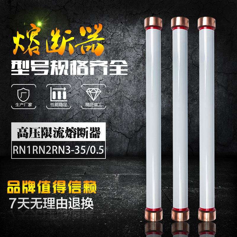 铭高35KV陶瓷管高压限流熔断器RN1RN2RN3-35/0.5A高压柜专用熔管