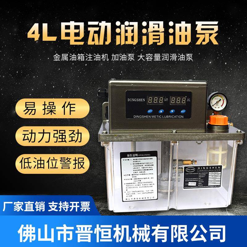 润滑加油泵电动齿轮泵注油器注塑机床中心4L升导轨机油泵220V