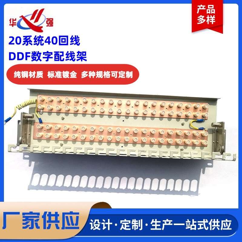 20系统DDF数字配线架 含L9两兆头端子单元板19英寸标准机架