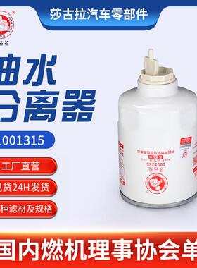 适用北京旗铃轻卡原件;1001315,1001315DC01油水分离器滤清器