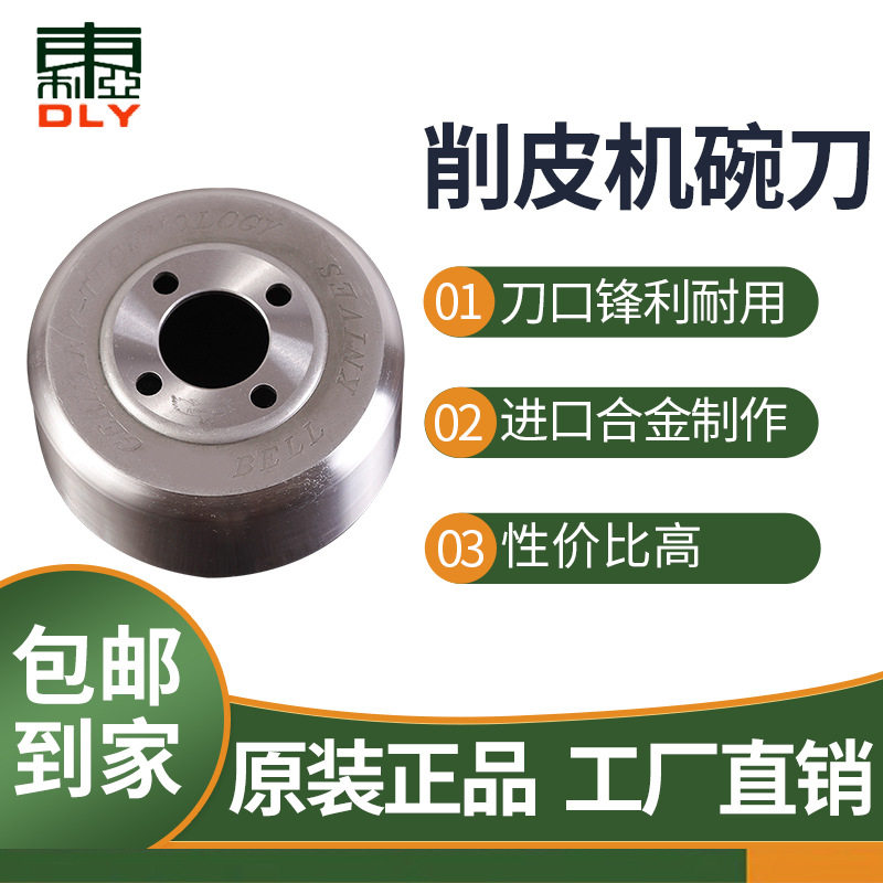 801铲皮刀皮革削皮机刀碗刀片皮机刀圆刀香包皮具刀片