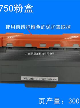 TN750粉盒适用兄弟TN720TN3385TN3335TN3395HL-5440D6180粉盒