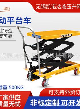 供应脚踏平台车升降平台车PTH500移动平台车手动平台车