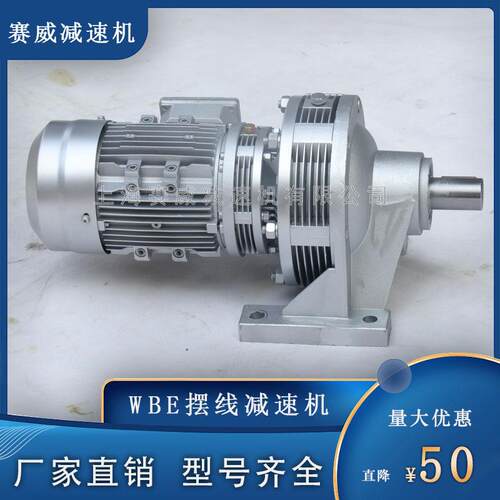 WB100-WD-17-250W摆线针轮减速机WB120-WD-59-1100W带电机铝壳