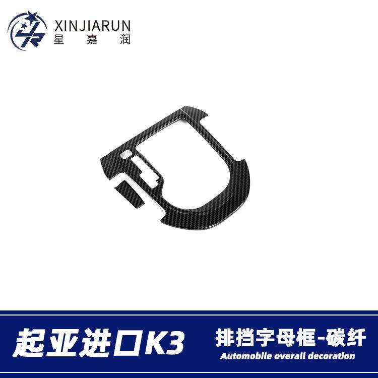 适用于19款进口起亚K3cerato中控排挡字母贴档位字母框内饰改装