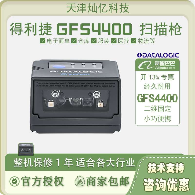 得利捷Datalogic扫描器GFS4400/4450/4470二维固定式扫描平台