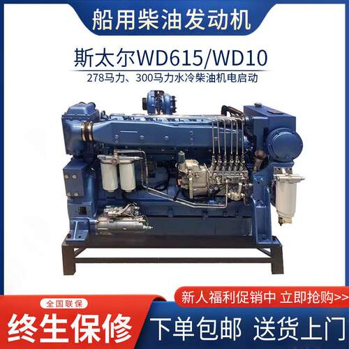 潍柴斯太尔WD10/WD615船用柴油发动机240马力280马力300终生保修
