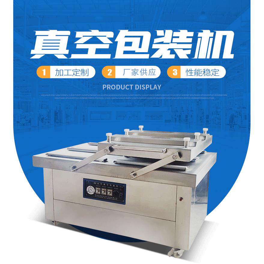 地瓜条红薯干真空包装机器设备果糕果干果脯真空包装机封口机械