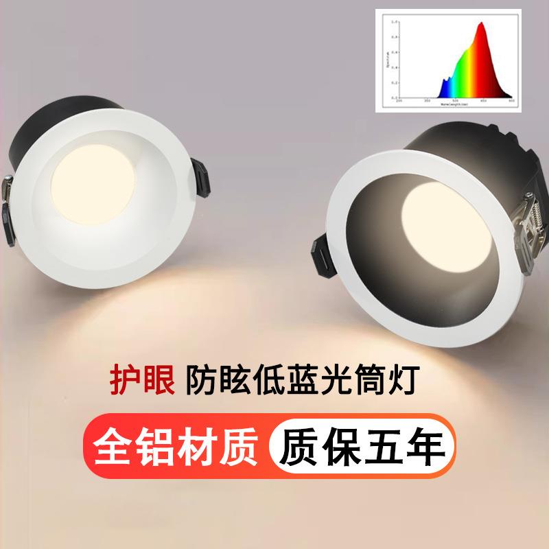 全铝深杯防眩筒灯全光谱欧司朗普瑞芯片客厅过道家用嵌入式无主灯