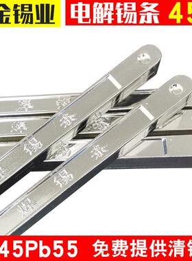 华金电解锡条45度Sn45Pb55波峰焊手浸炉焊锡条高纯度有铅锡条
