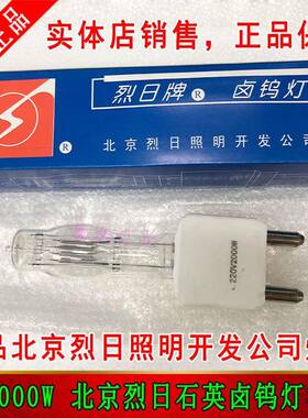 220V2000W北京烈日石英卤钨灯泡2KWG38大脚聚光灯回光灯柔光泡