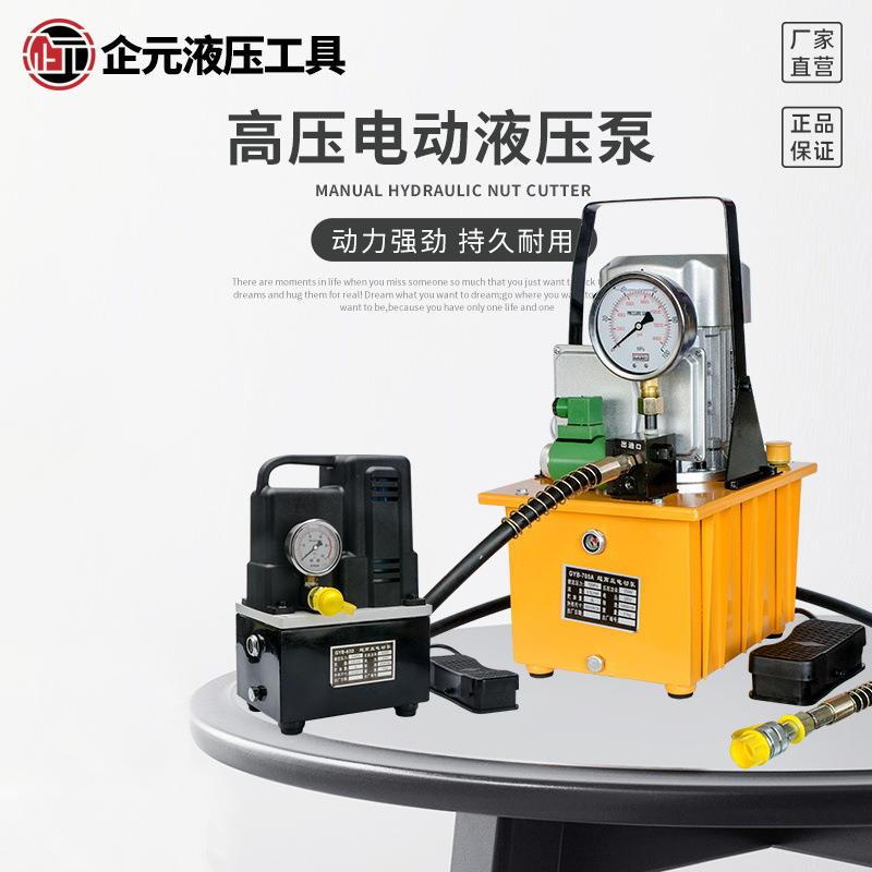 超高压油泵电动液压泵浦油压机脚踩液压泵站单油路电动泵