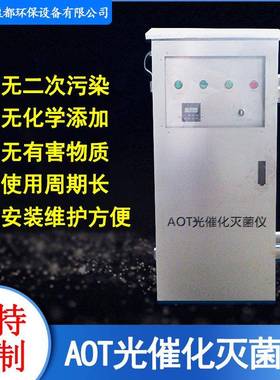 AOT光催化灭菌仪AOT消毒装置循环冷却水AOT光催化灭菌设备