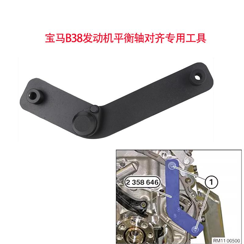 宝马B38发动机平衡轴对齐专用工具平衡轴正时工具组