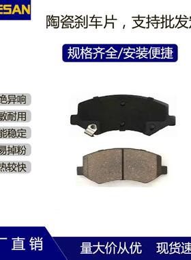直销D1882低尘制动片现货陶瓷半金属刹车片适用于纳智捷S5U6