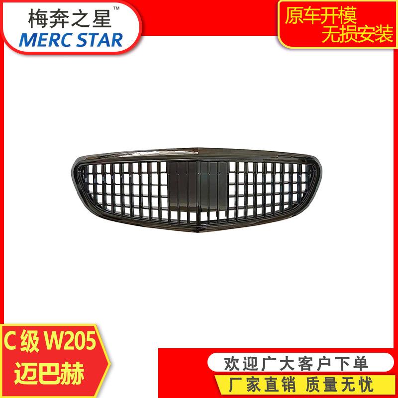 适用于奔驰C级15-18款W205C180C200C260立标行政版改迈巴赫中网