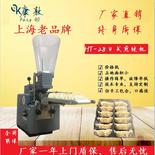 上海直销HT28新型饺子机多功能饺子机日式饺子机仿手工饺子机