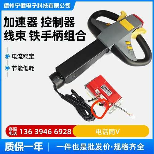 电动洗地车搬运车叉车堆高车配件电磁刹控制器全电动半电动加速器