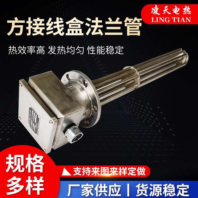 方接线盒法兰电热管不锈钢电加热管模具方形法兰加热管温控加热器