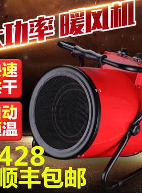 工业大功率暖风机养殖家用工厂电暖气大型烘干取暖器热风炉大面积