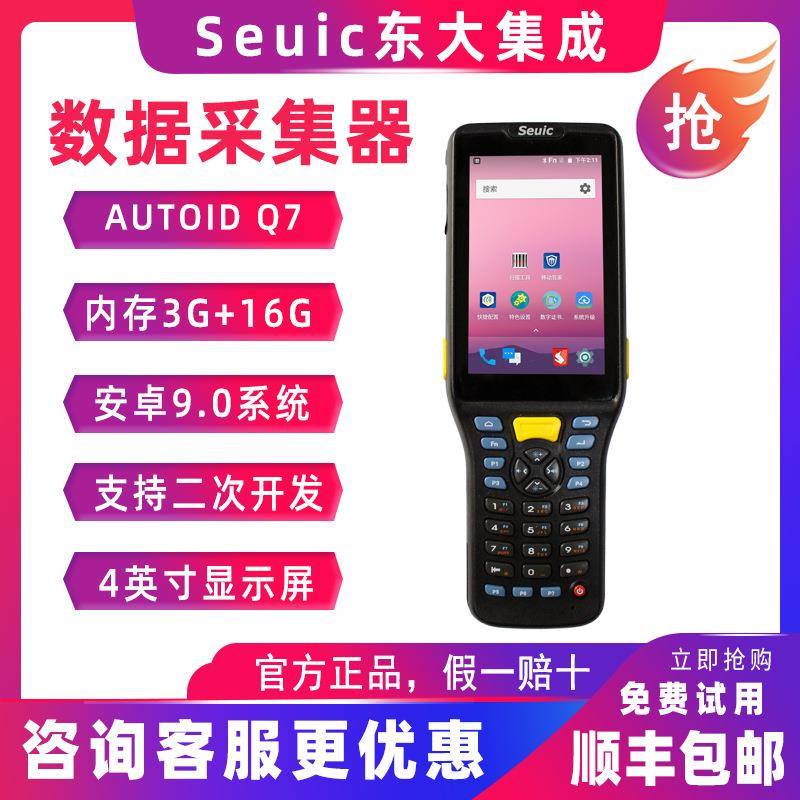 Seuic东集AUTOIDQ7-(Grip)智能PDA手持终端工业PDA数据采集器