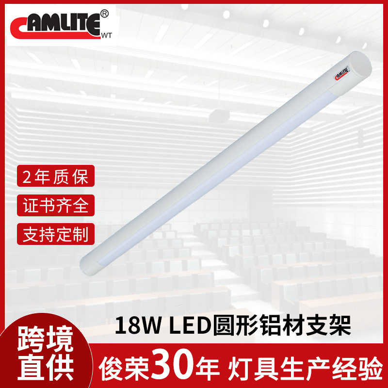 18W LED圆形铝材支架LED灯管长条灯防爆防潮车间厂房冷库浴室照明